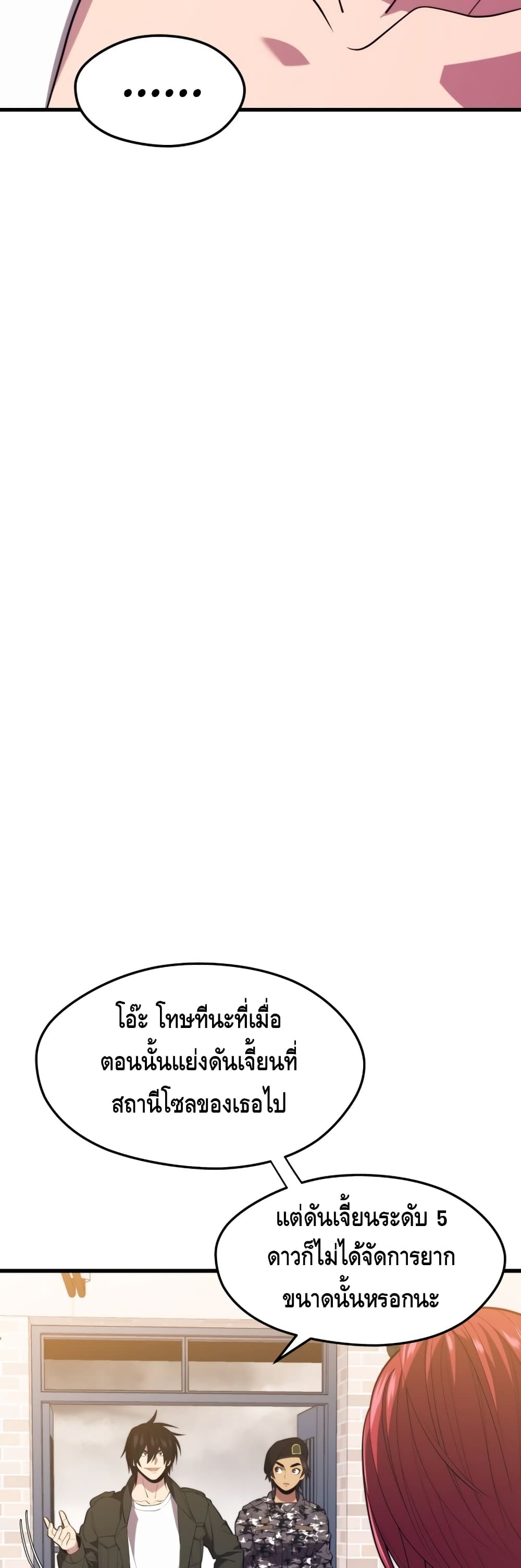 Seoul Station’s Necromancer เนโครแมนเซอร์แห่งสถานีโซล ตอนที่ 28 แปลไทย