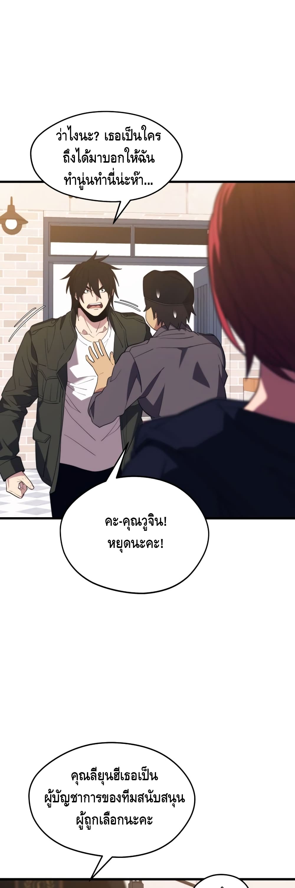 Seoul Station’s Necromancer เนโครแมนเซอร์แห่งสถานีโซล ตอนที่ 28 แปลไทย