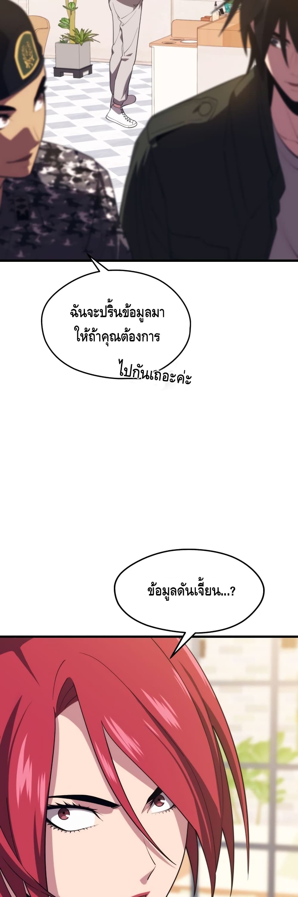 Seoul Station’s Necromancer เนโครแมนเซอร์แห่งสถานีโซล ตอนที่ 28 แปลไทย