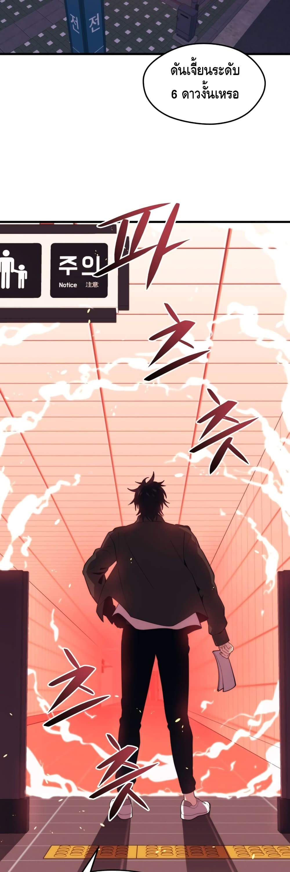 Seoul Station’s Necromancer เนโครแมนเซอร์แห่งสถานีโซล ตอนที่ 28 แปลไทย