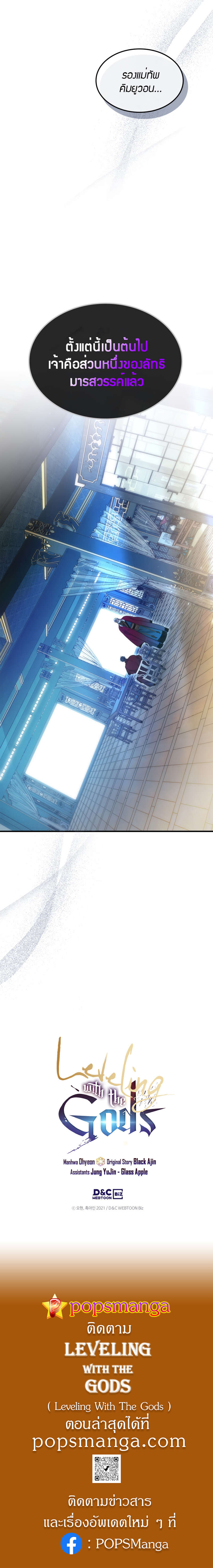 Leveling With the Gods ตอนที่ 57 แปลไทย