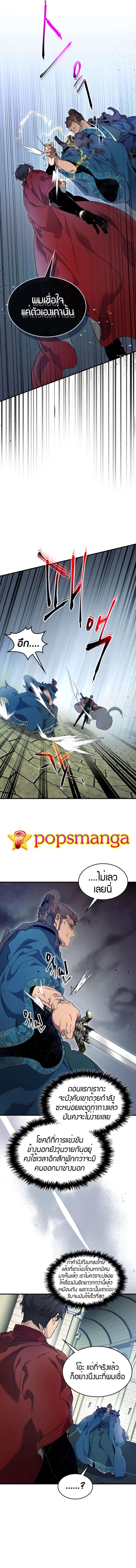 Leveling With the Gods ตอนที่ 57 แปลไทย