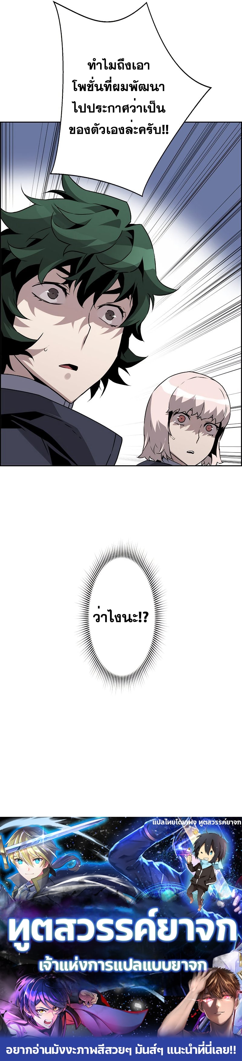 Necromancer’s Evolutionary Traits ตอนที่ 17 แปลไทย