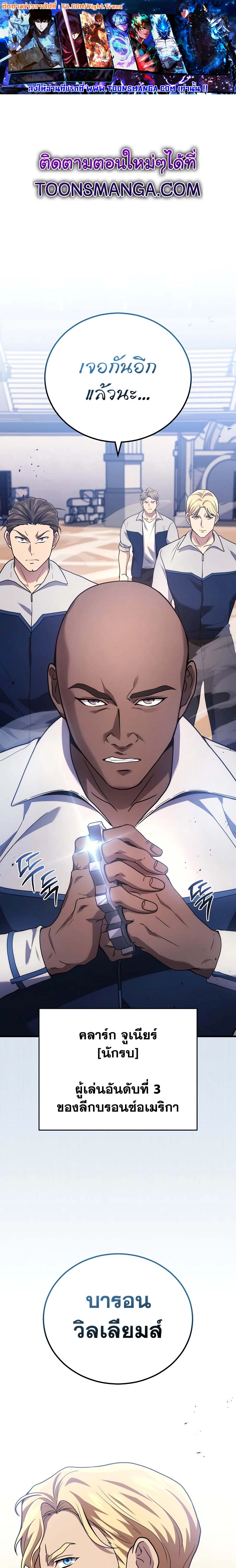 Martial God Regressed to Level 2 ตอนที่ 46 แปลไทย