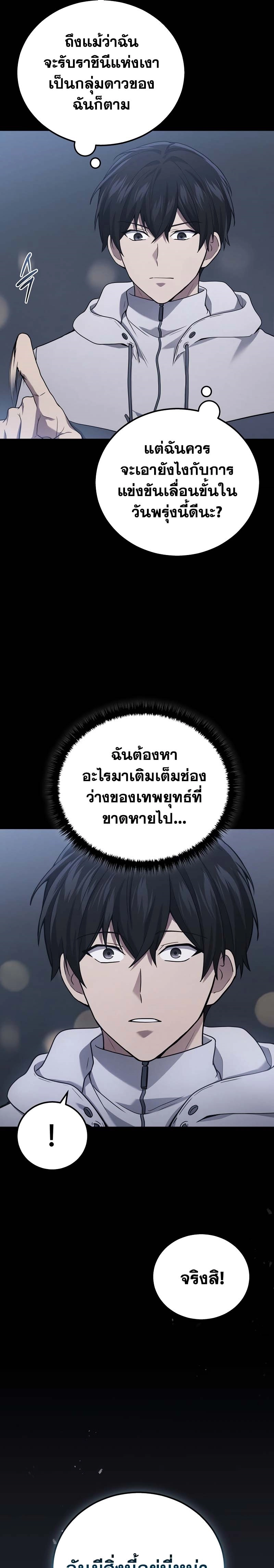 Martial God Regressed to Level 2 ตอนที่ 46 แปลไทย