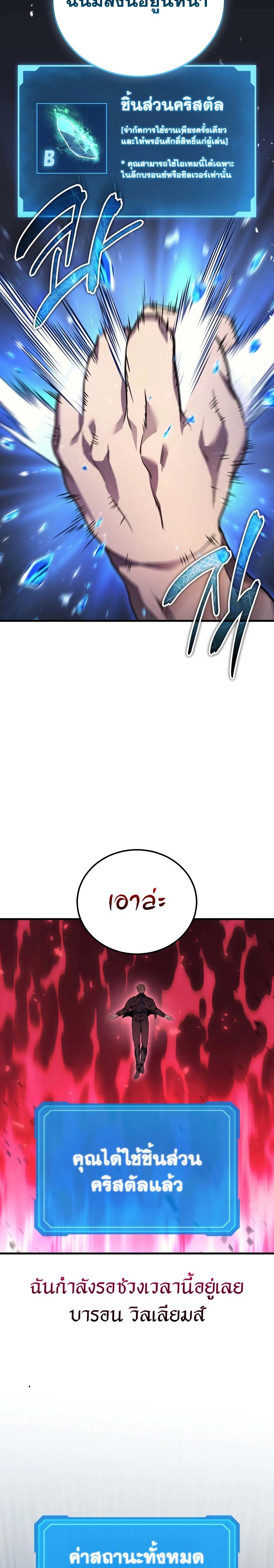 Martial God Regressed to Level 2 ตอนที่ 46 แปลไทย