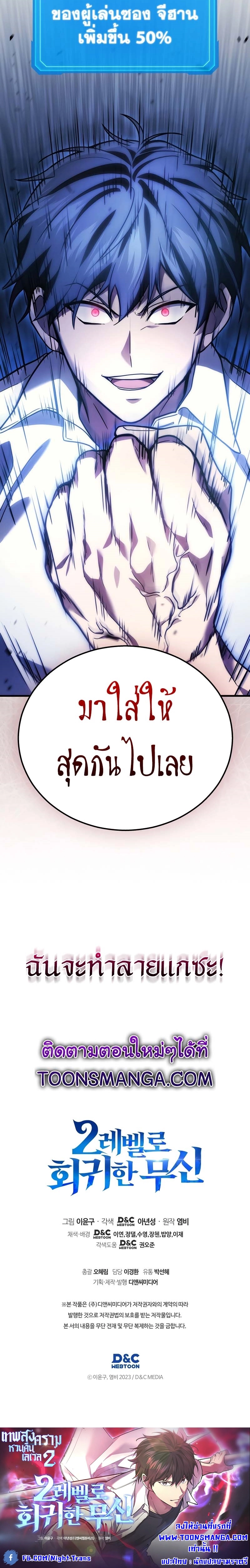 Martial God Regressed to Level 2 ตอนที่ 46 แปลไทย