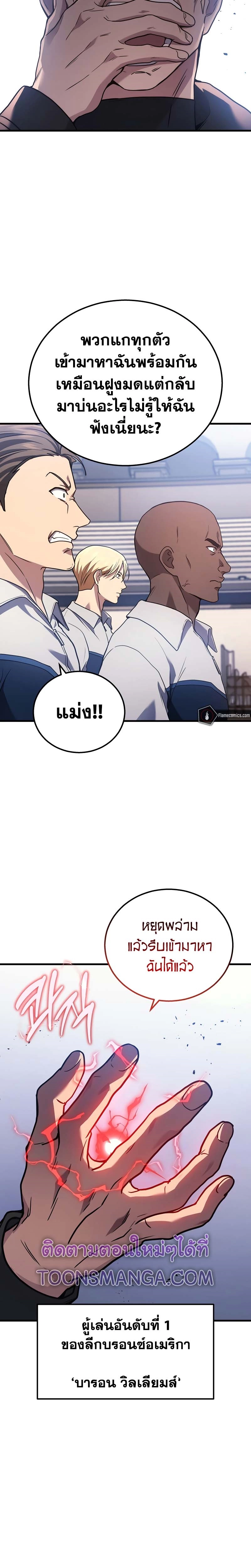 Martial God Regressed to Level 2 ตอนที่ 46 แปลไทย