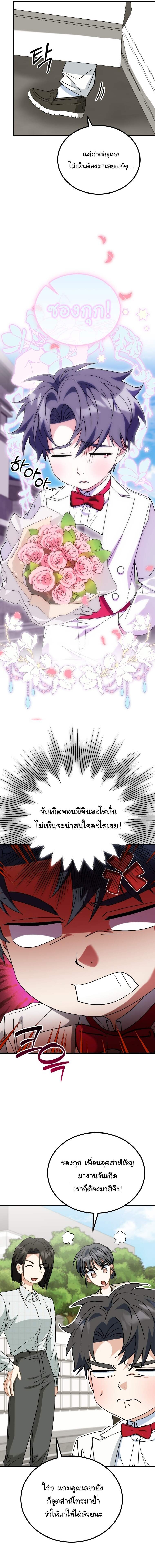 I Will Raise This Family to Greatness ซีอีโอกตัญญูจะกอบกู้ครอบครัวนี้เอง! ตอนที่ 40 แปลไทย