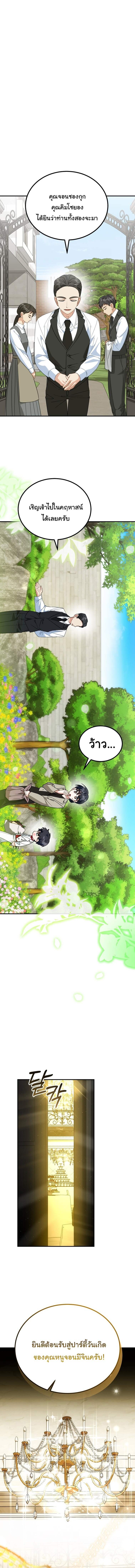 I Will Raise This Family to Greatness ซีอีโอกตัญญูจะกอบกู้ครอบครัวนี้เอง! ตอนที่ 40 แปลไทย