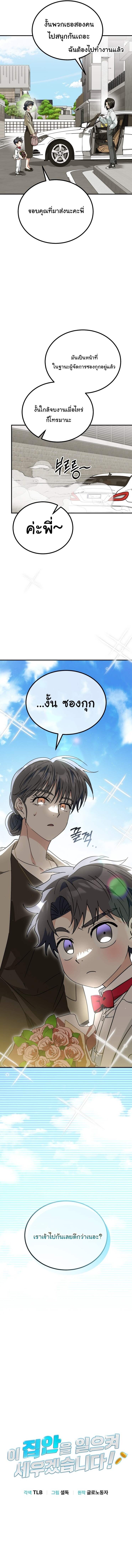 I Will Raise This Family to Greatness ซีอีโอกตัญญูจะกอบกู้ครอบครัวนี้เอง! ตอนที่ 40 แปลไทย