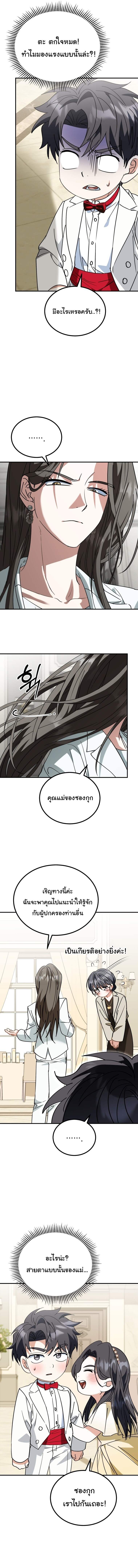 I Will Raise This Family to Greatness ซีอีโอกตัญญูจะกอบกู้ครอบครัวนี้เอง! ตอนที่ 40 แปลไทย