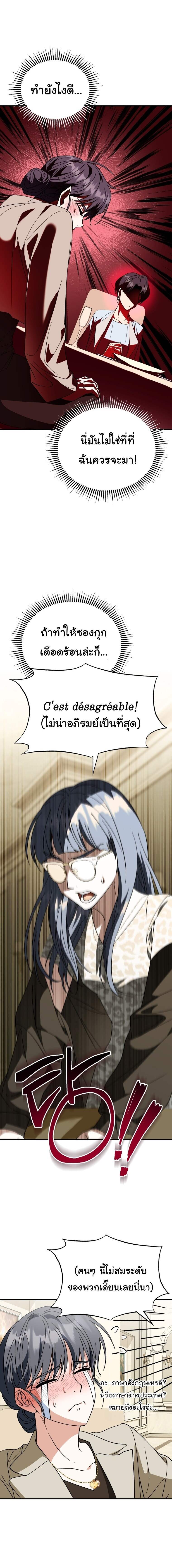 I Will Raise This Family to Greatness ซีอีโอกตัญญูจะกอบกู้ครอบครัวนี้เอง! ตอนที่ 40 แปลไทย