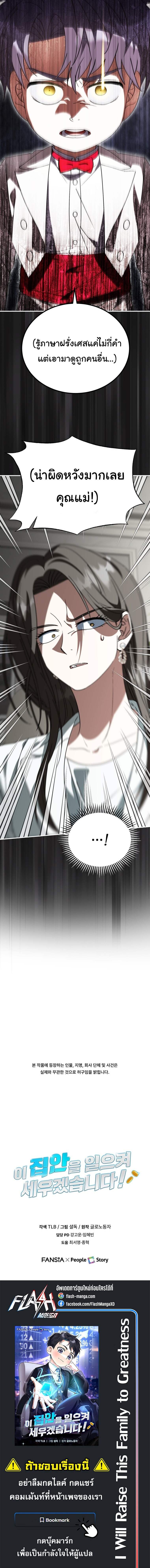 I Will Raise This Family to Greatness ซีอีโอกตัญญูจะกอบกู้ครอบครัวนี้เอง! ตอนที่ 40 แปลไทย