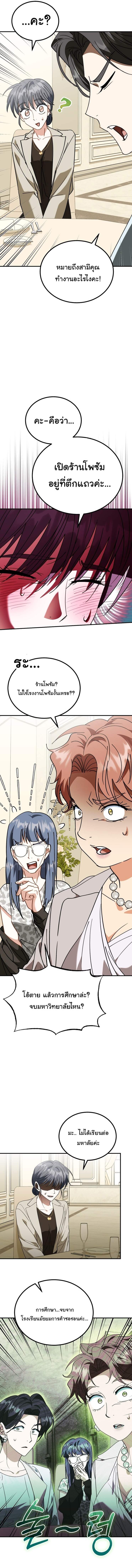 I Will Raise This Family to Greatness ซีอีโอกตัญญูจะกอบกู้ครอบครัวนี้เอง! ตอนที่ 40 แปลไทย