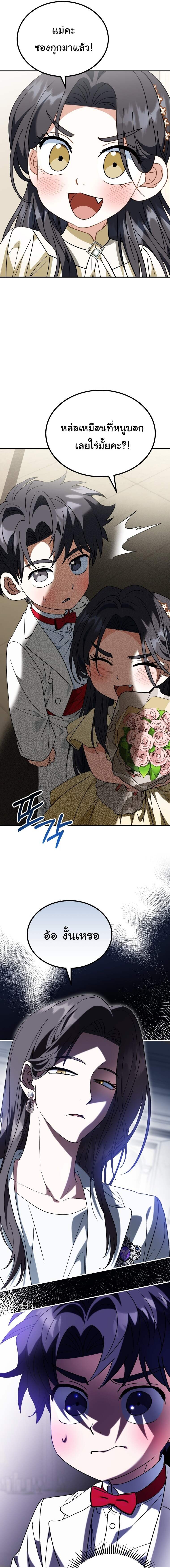 I Will Raise This Family to Greatness ซีอีโอกตัญญูจะกอบกู้ครอบครัวนี้เอง! ตอนที่ 40 แปลไทย