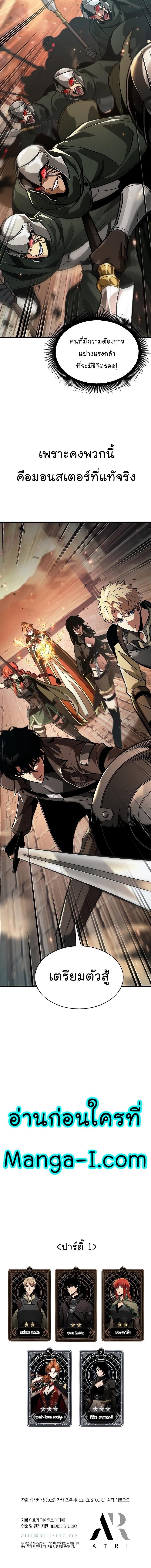 Pick Me Up, Infinite Gacha ตอนที่ 45 แปลไทย