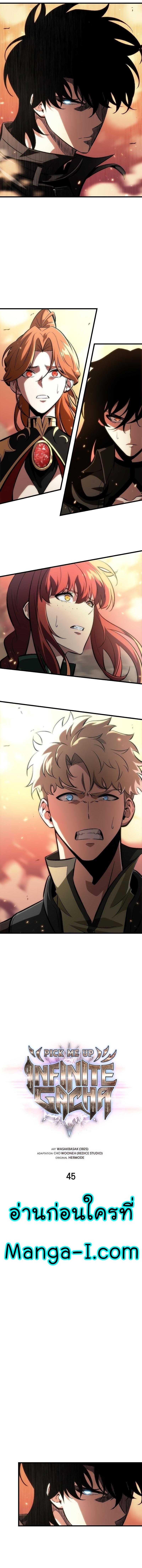 Pick Me Up, Infinite Gacha ตอนที่ 45 แปลไทย