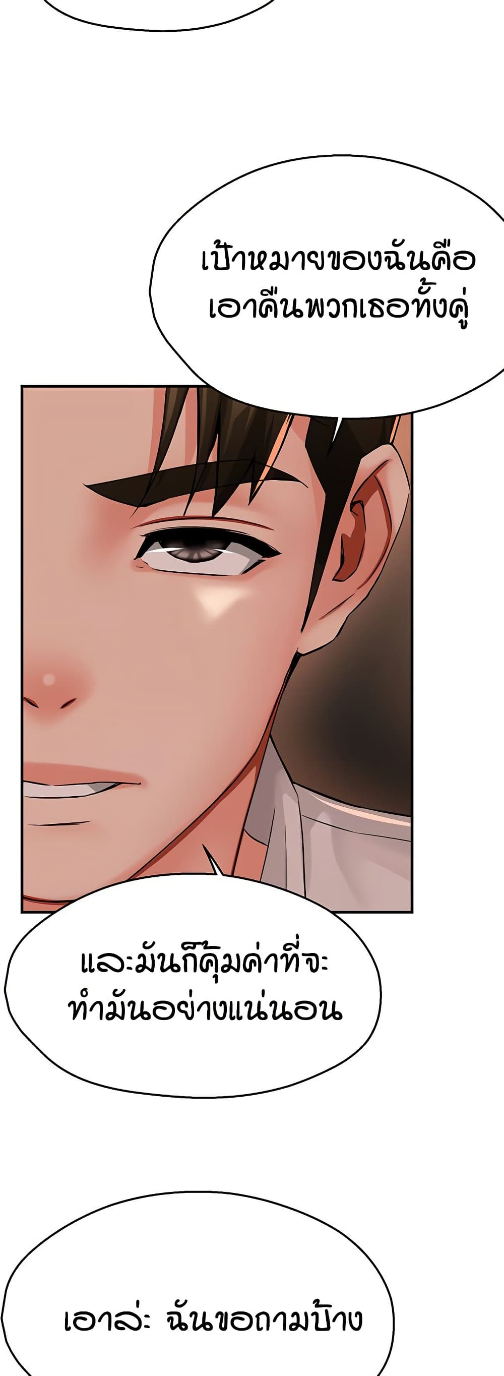 Yogurt Delivery Lady - ตอนที่ 35