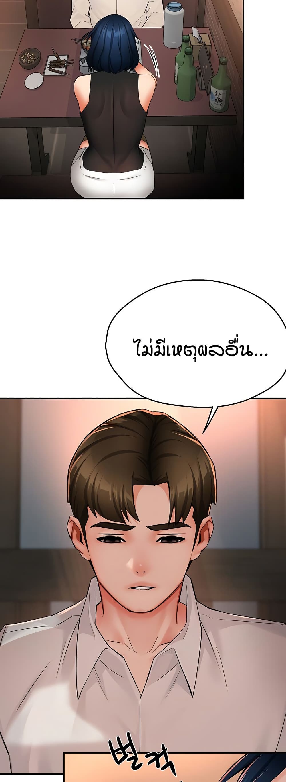 Yogurt Delivery Lady - ตอนที่ 35