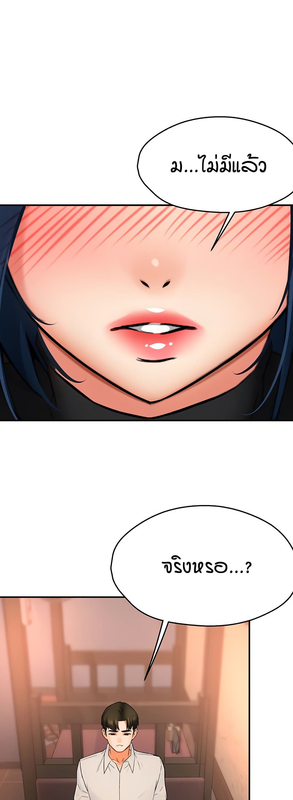 Yogurt Delivery Lady - ตอนที่ 35