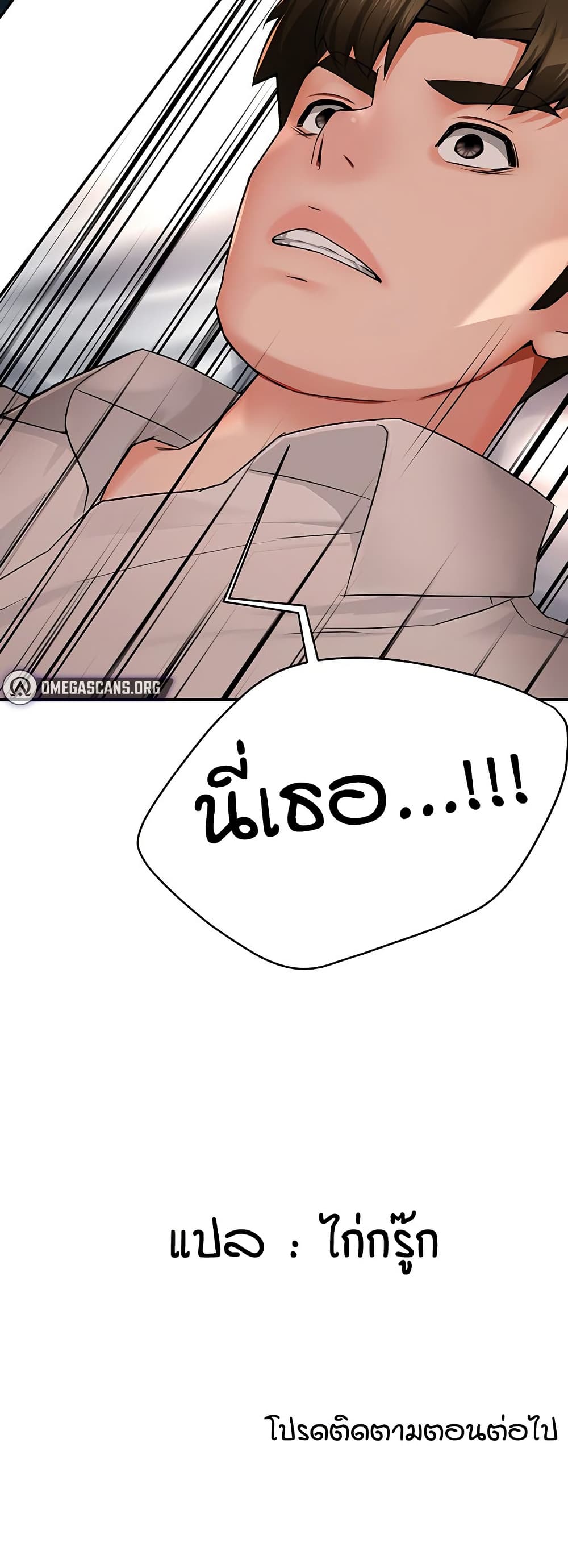 Yogurt Delivery Lady - ตอนที่ 35