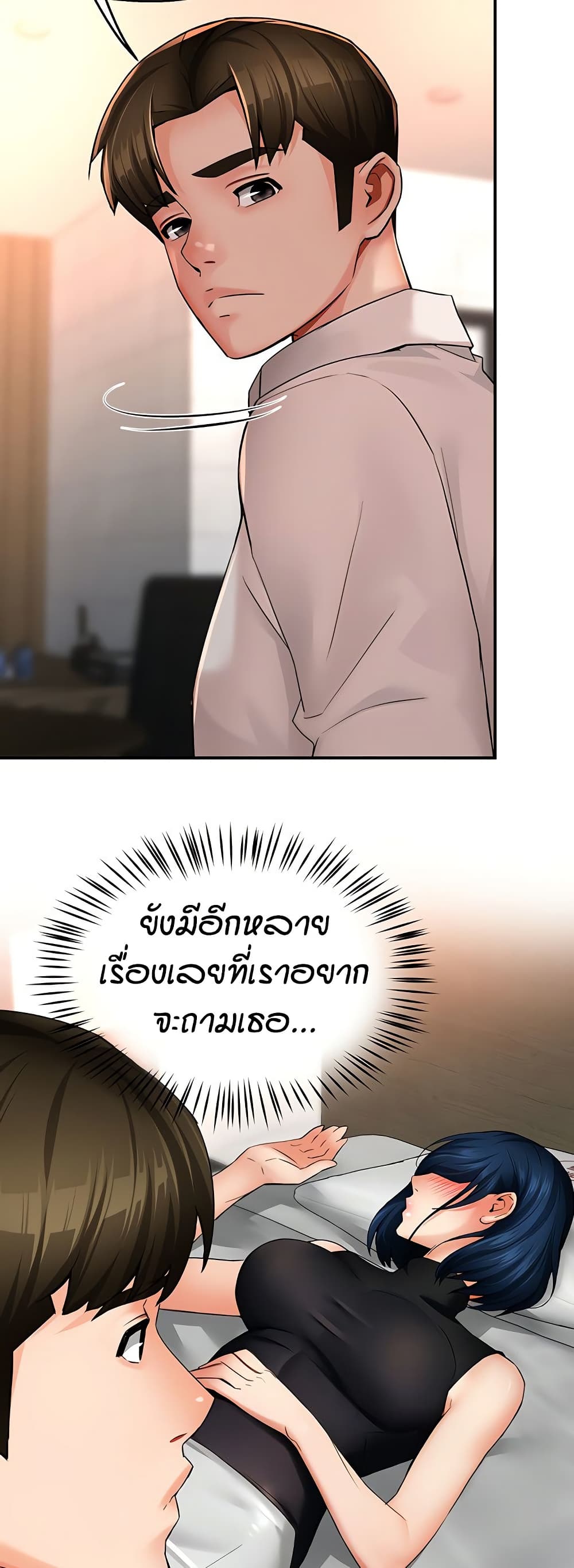 Yogurt Delivery Lady - ตอนที่ 35