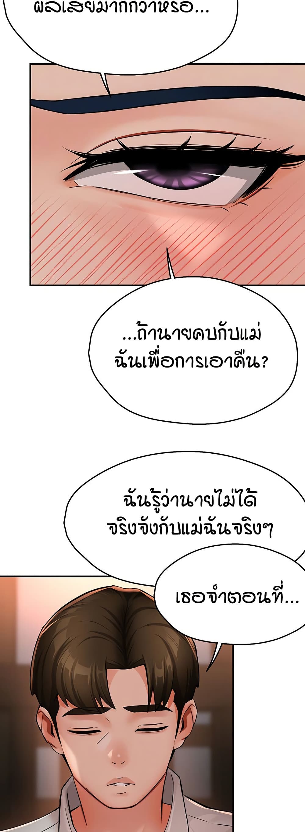 Yogurt Delivery Lady - ตอนที่ 35