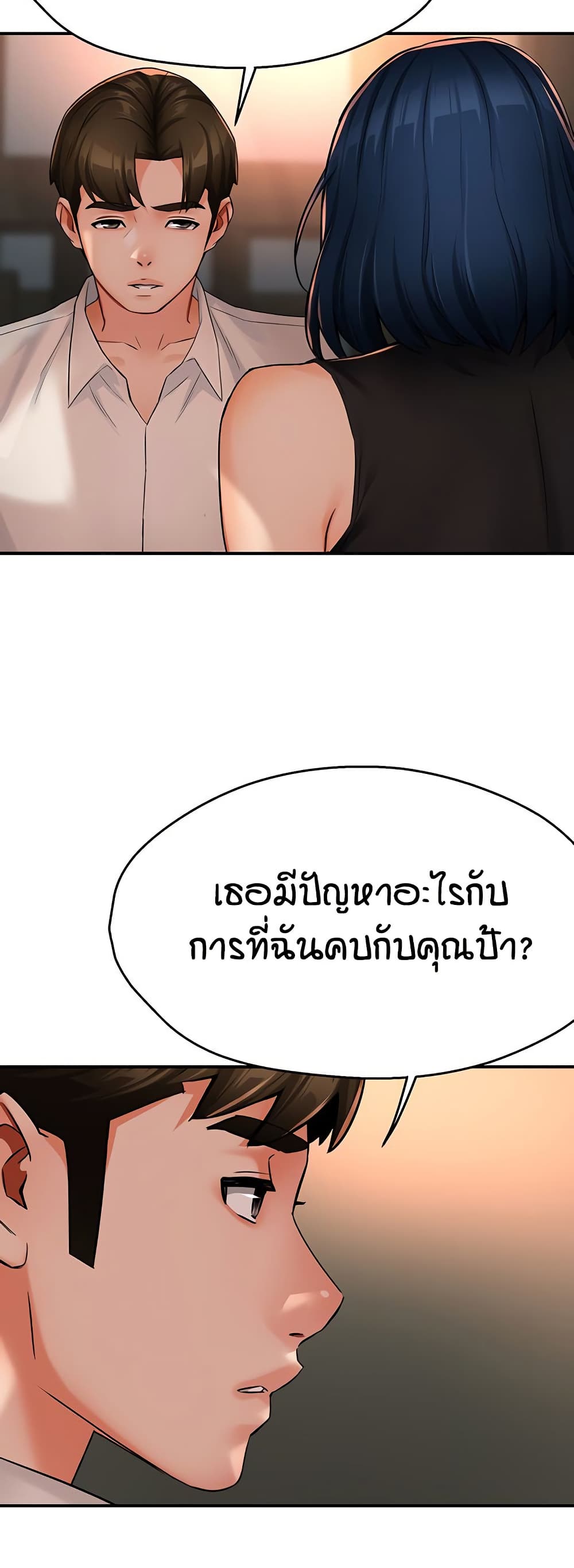 Yogurt Delivery Lady - ตอนที่ 35