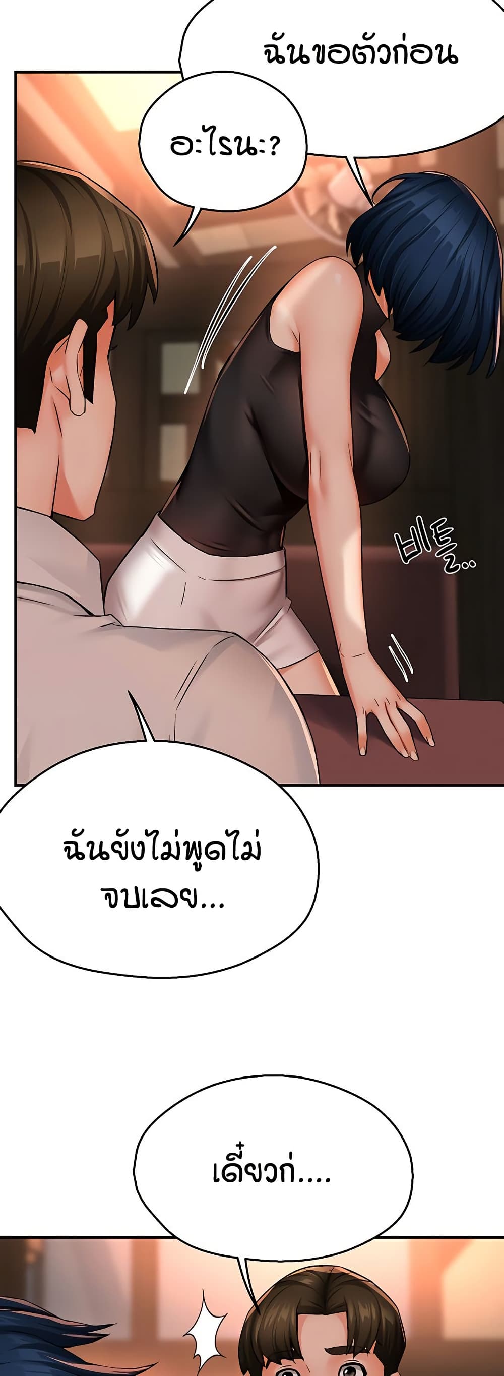Yogurt Delivery Lady - ตอนที่ 35