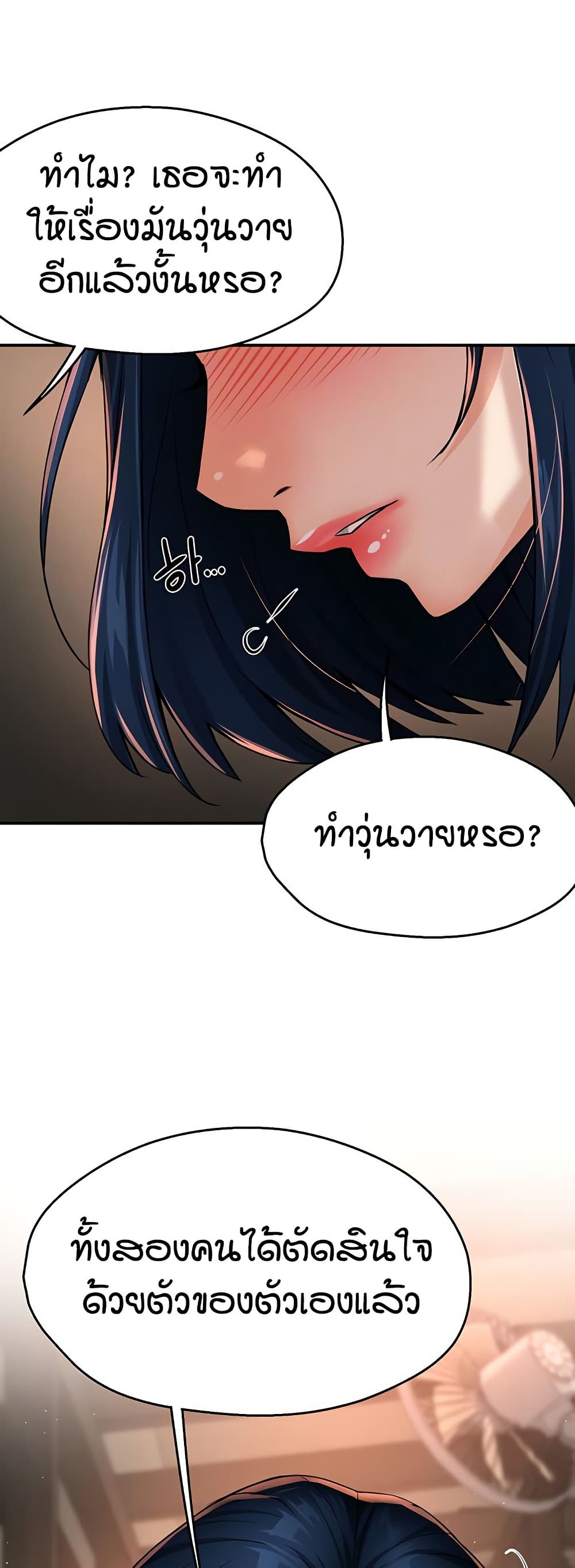 Yogurt Delivery Lady - ตอนที่ 35