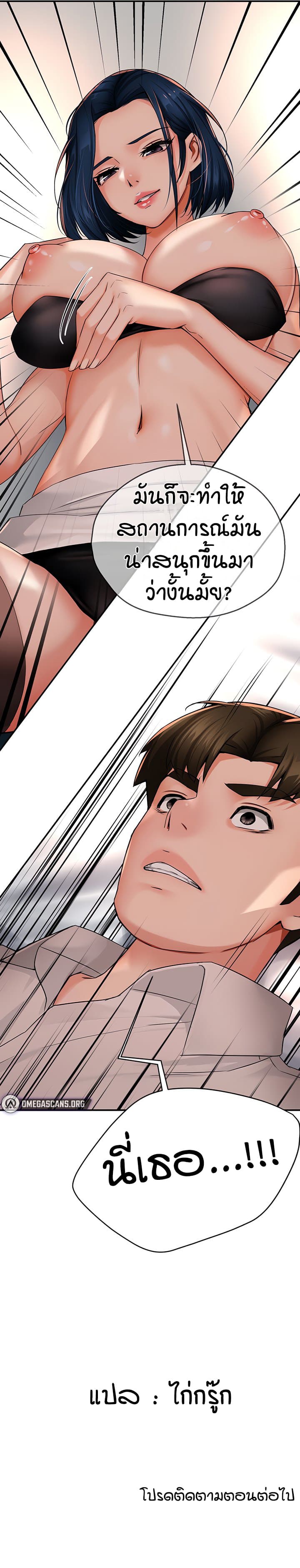 Yogurt Delivery Lady - ตอนที่ 35