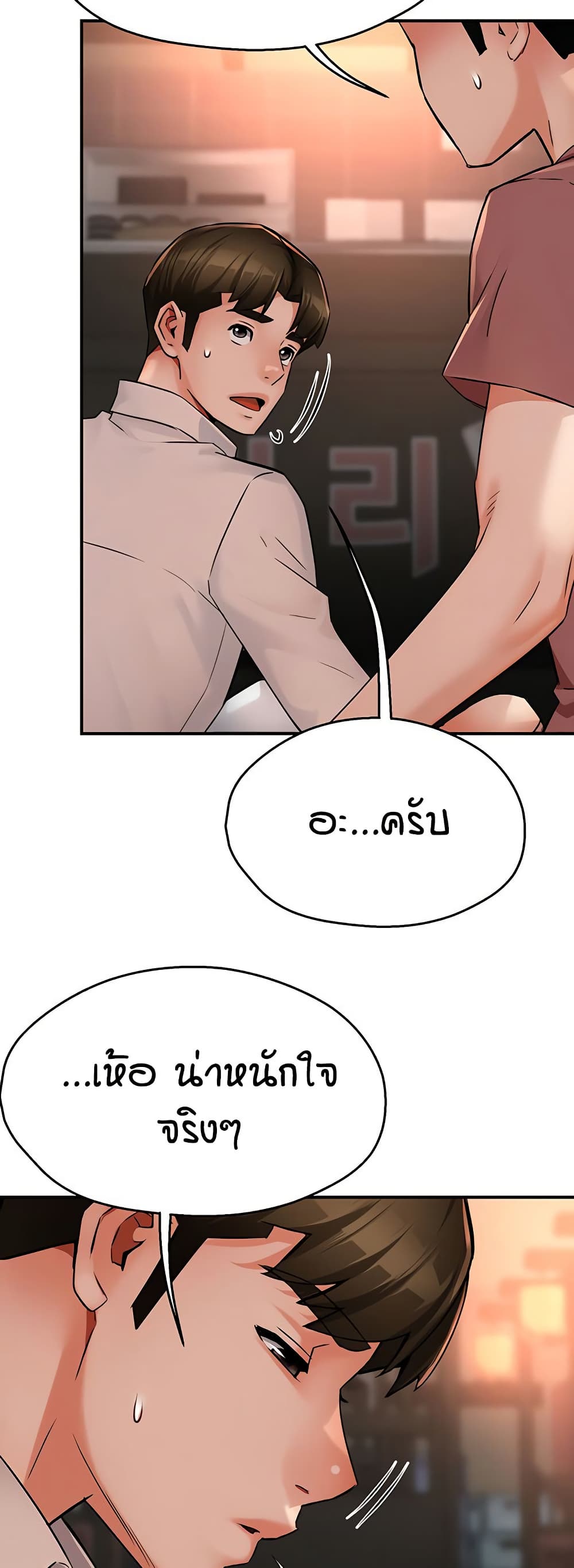 Yogurt Delivery Lady - ตอนที่ 35