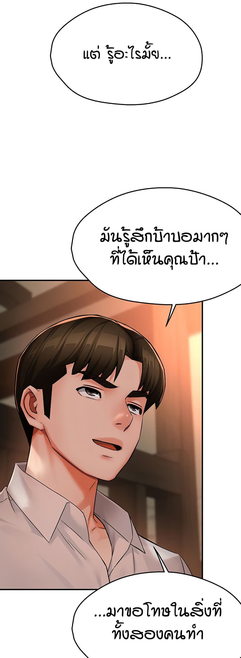 Yogurt Delivery Lady - ตอนที่ 35