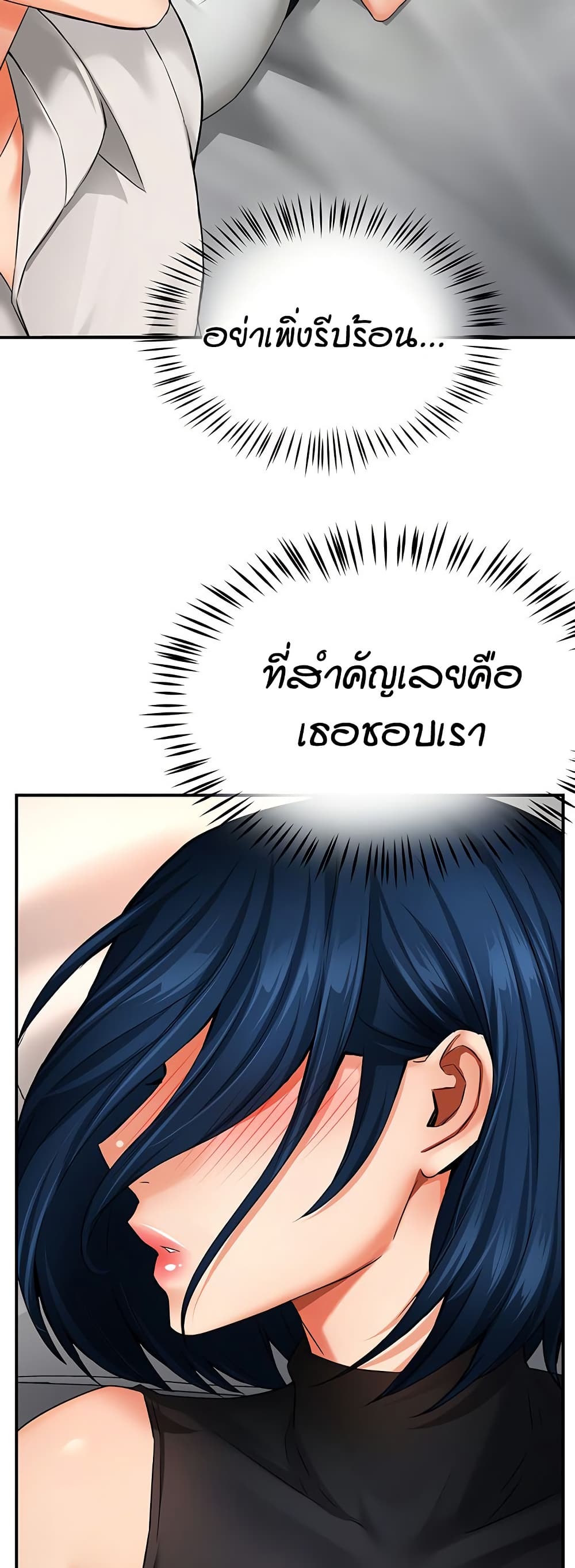 Yogurt Delivery Lady - ตอนที่ 35