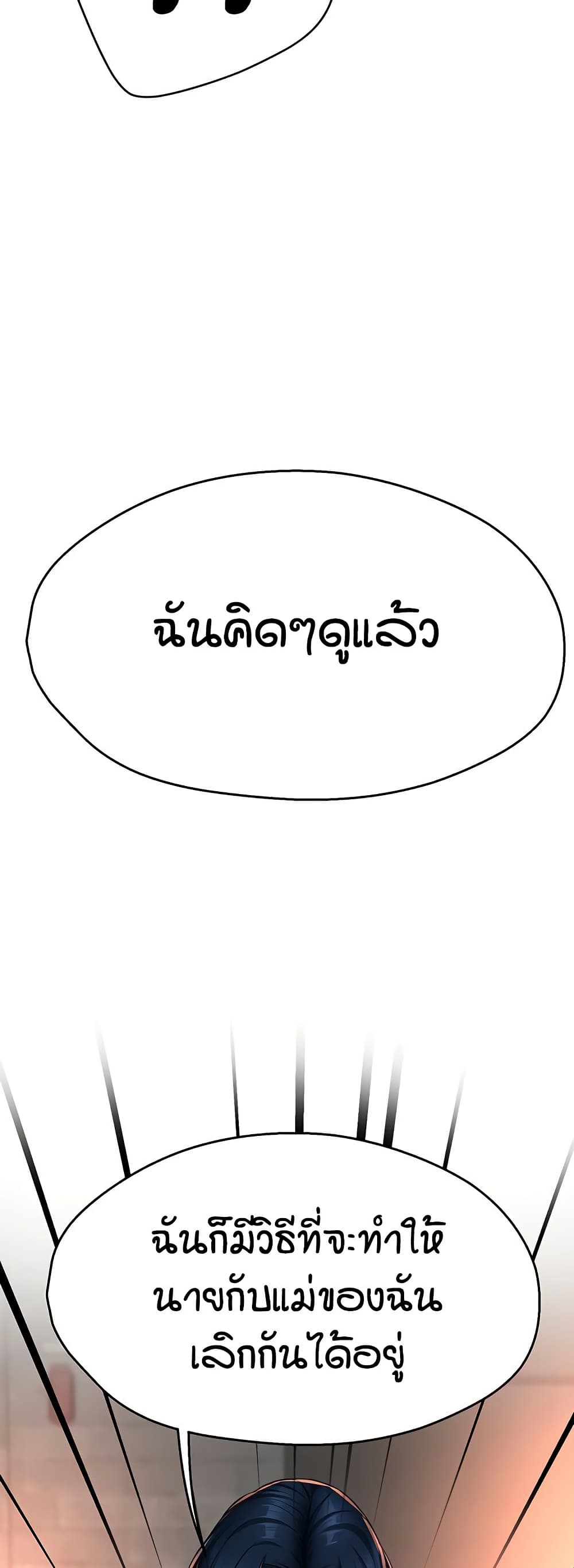 Yogurt Delivery Lady - ตอนที่ 35