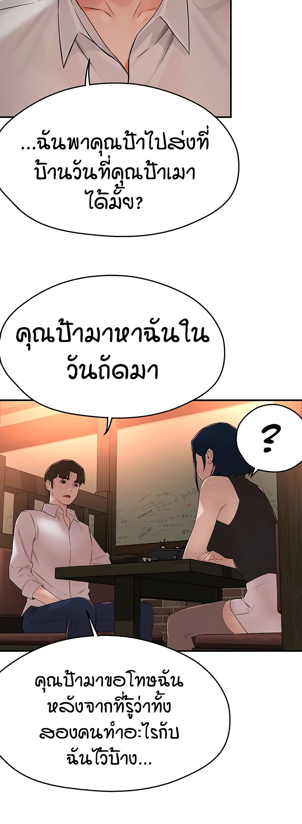 Yogurt Delivery Lady - ตอนที่ 35
