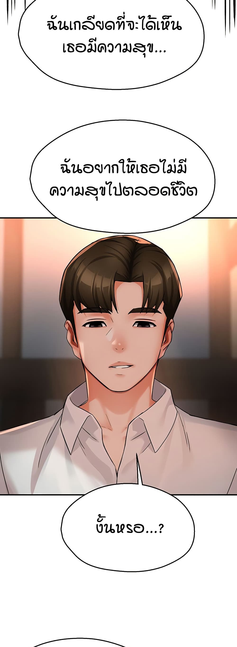 Yogurt Delivery Lady - ตอนที่ 35