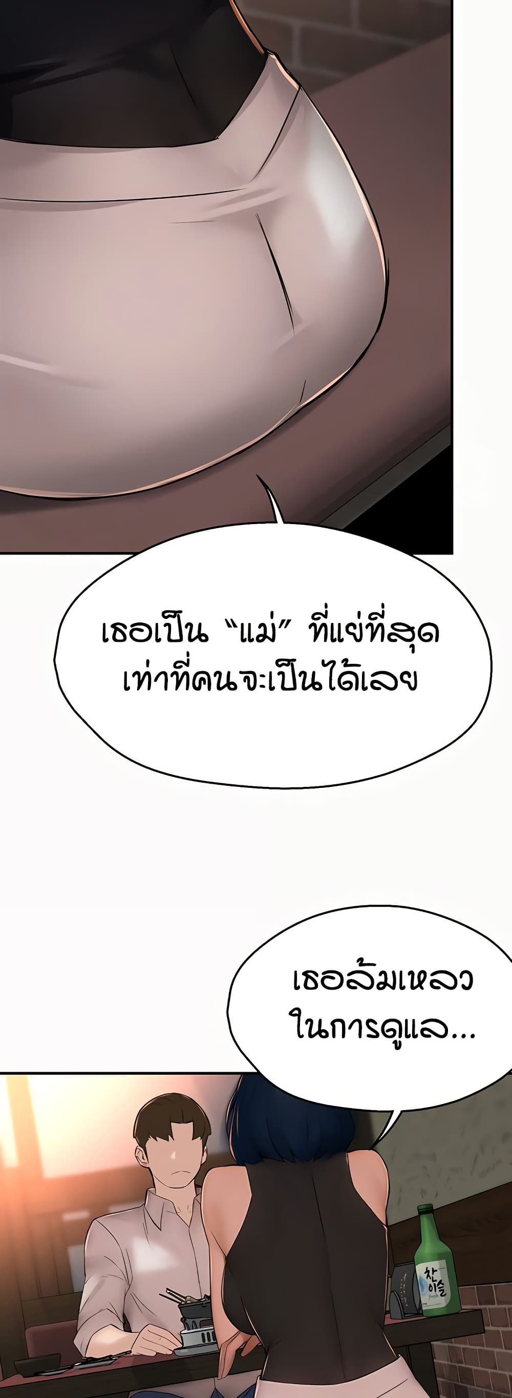 Yogurt Delivery Lady - ตอนที่ 35