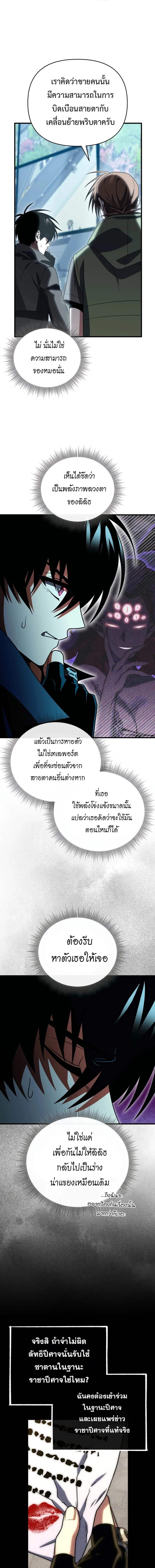 Player Who Returned 10,000 Years Later เพลเยอร์ผู้กลับมาในรอบหมื่นปี ตอนที่ 124 แปลไทย