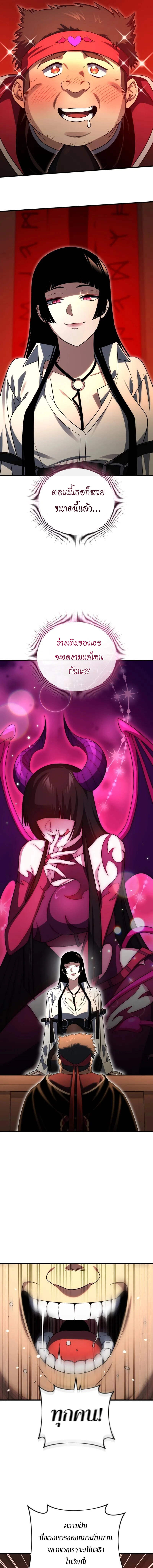 Player Who Returned 10,000 Years Later เพลเยอร์ผู้กลับมาในรอบหมื่นปี ตอนที่ 124 แปลไทย