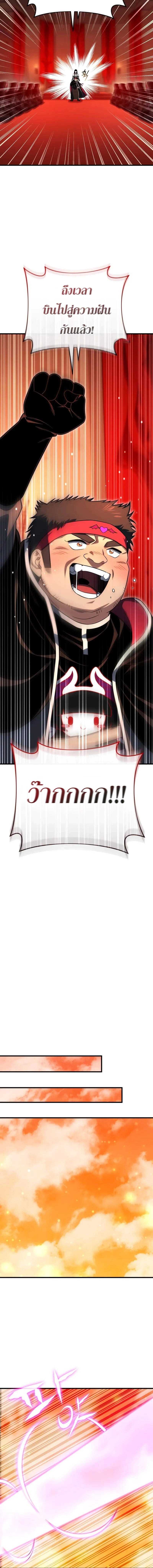 Player Who Returned 10,000 Years Later เพลเยอร์ผู้กลับมาในรอบหมื่นปี ตอนที่ 124 แปลไทย