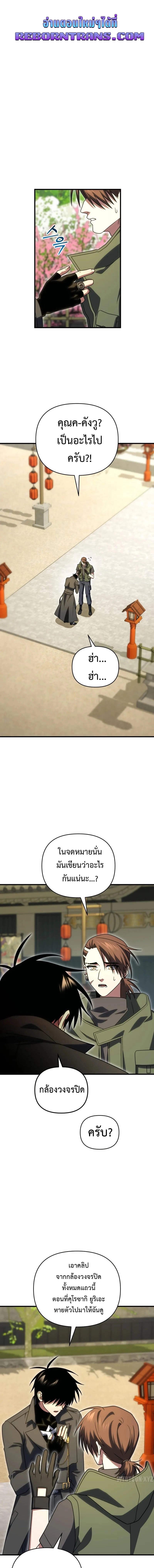 Player Who Returned 10,000 Years Later เพลเยอร์ผู้กลับมาในรอบหมื่นปี ตอนที่ 124 แปลไทย