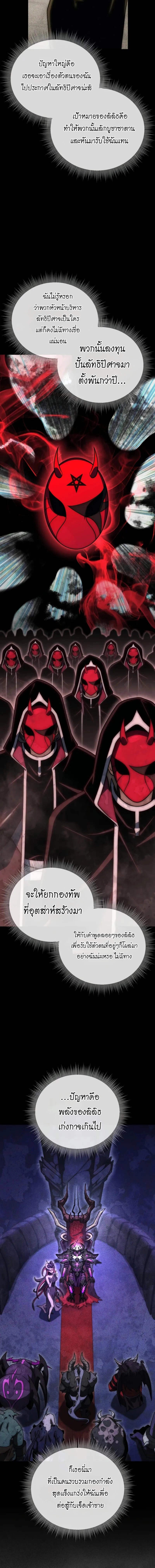 Player Who Returned 10,000 Years Later เพลเยอร์ผู้กลับมาในรอบหมื่นปี ตอนที่ 124 แปลไทย