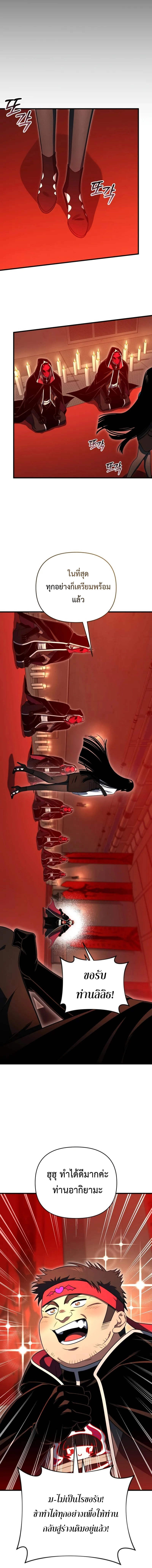 Player Who Returned 10,000 Years Later เพลเยอร์ผู้กลับมาในรอบหมื่นปี ตอนที่ 124 แปลไทย