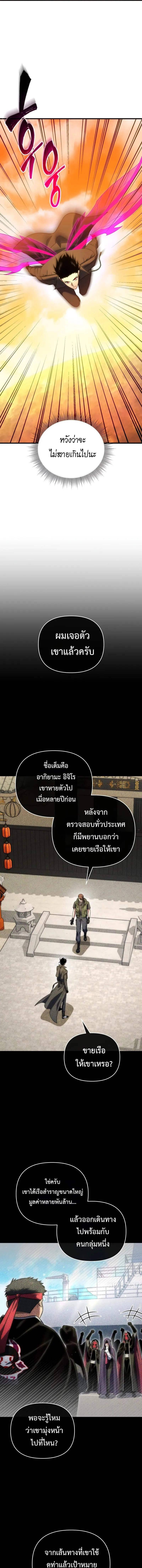 Player Who Returned 10,000 Years Later เพลเยอร์ผู้กลับมาในรอบหมื่นปี ตอนที่ 124 แปลไทย