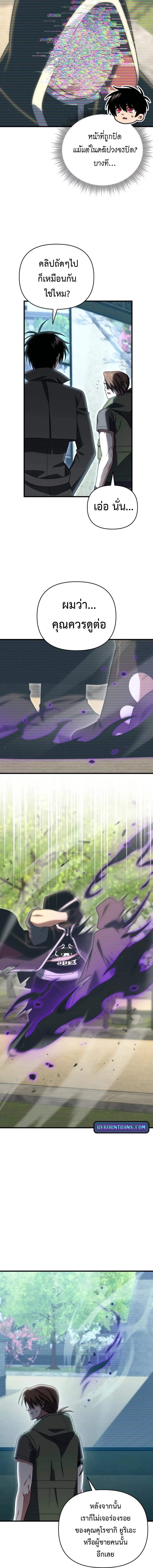 Player Who Returned 10,000 Years Later เพลเยอร์ผู้กลับมาในรอบหมื่นปี ตอนที่ 124 แปลไทย