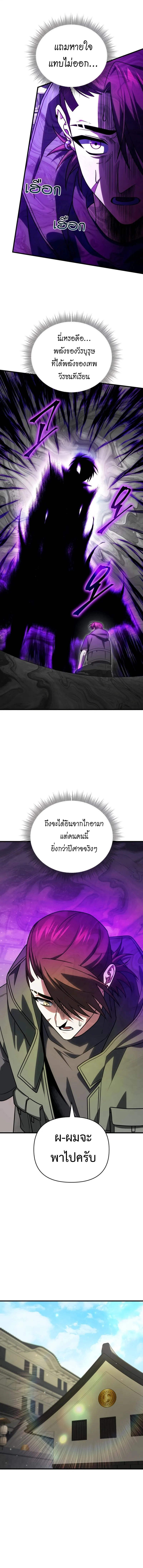 Player Who Returned 10,000 Years Later เพลเยอร์ผู้กลับมาในรอบหมื่นปี ตอนที่ 124 แปลไทย