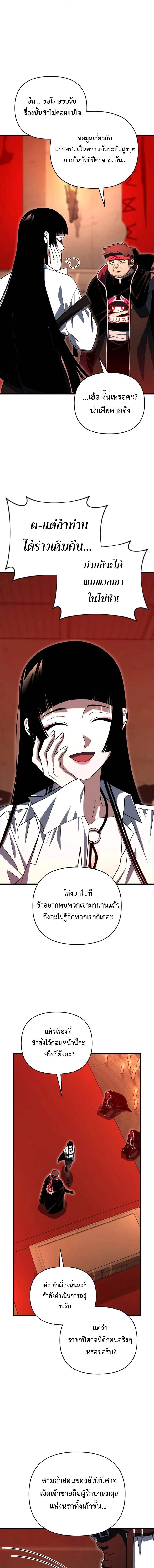 Player Who Returned 10,000 Years Later เพลเยอร์ผู้กลับมาในรอบหมื่นปี ตอนที่ 124 แปลไทย