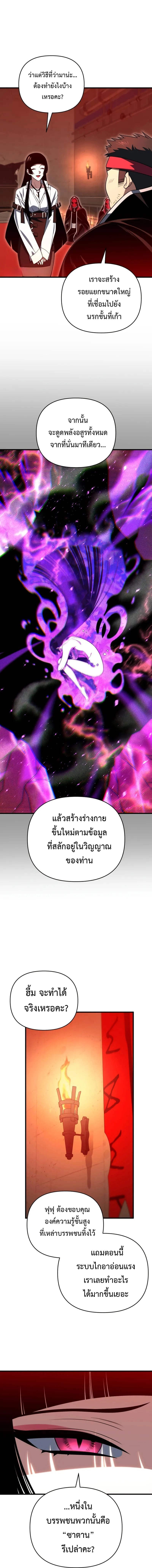 Player Who Returned 10,000 Years Later เพลเยอร์ผู้กลับมาในรอบหมื่นปี ตอนที่ 124 แปลไทย